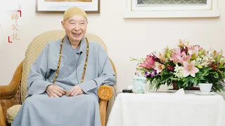 淨空老法師｜師父說（三）｜什麼是會念佛-第0146集