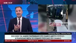Παναγιώτης Φερλές - Κάτοικος Ηλείας στην τηλεόραση BEST 08-10-2026