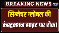 Gurugram Wall Collapsed Case: गुरुग्राम में निर्माणाधीन साइट पर 7 मजदूरों की मौत के बाद बड़ा एक्शन