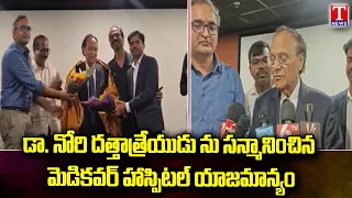 Padma Bhushan Dr. Nori Dattatreya Felicitated by Medicover Hospitals Management | T News