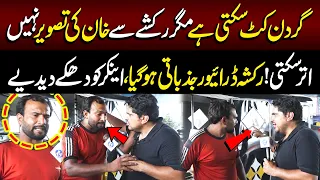 Rickshaw Wala Jazbati Hu Gaya | Anchor Bhi Dhaka Dy Diya | Daikhna Paray Ga | Lahore Rang