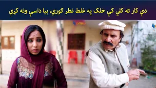 دې کار ته کلي کې خلک په غلط نظر ګوري، بیا داسې ونه کړې || Zhobal Guluna || Pashto || AVT Khyber