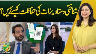 How to Keep Your Identity Documents Safe? Protect Identity Documents - Aaj Pakistan With Sidra Iqbal