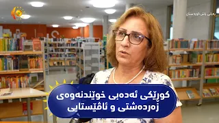 کوڕێکی ئەدەبی خوێندنەوەی زەردەشتی و ئاڤێستایی بۆ نوسەر دکتۆر حسێن حەبەش