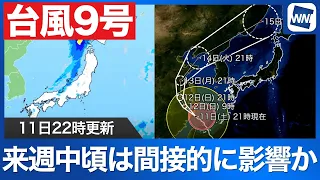 Typhoon No. 9 2026: Expected to reach the Sea of Japan by mid-next week while weakening into an e...