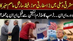 Major Diplomatic Shift in the Middle East! Asim Munir Visits Iran | News One