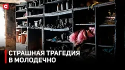 Пьянка закончилась крупным пожаром! Детали страшной трагедии в Молодечно Пьянка закончилась крупным пожаром! Детали страшной трагедии в Молодечно