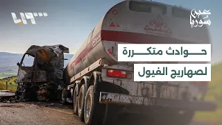 Fuel Tanker Accidents on the Transit Route and Drivers Demand Solutions | Report