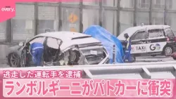 【逃走していた男逮捕】雪の都心でランボルギーニがパトカーに…逃走の理由は？