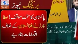 Pakistan's tough stance! Atta Tarar reveals steps against Afghanistan | Breaking News | Khyber News