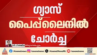 തിരുവനന്തപുരം കുമാരപുരം പൂന്തി റോഡിൽ ഗ്യാസ് പൈപ്പ് ലൈനിൽ  ചോർച്ച | Gas pipe line | Kumarapuram