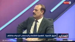 د. عبدالرحمن المشهداني: هناك شركات عالمية أبدت رغبتها في الاستثمار في العراق بمبالغ كبيرة جدا