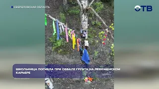 Schoolgirl dies in landslide at Lebyazhinsky quarry in Nizhny Tagil