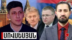 Ռուսաստանը շանտաժի սցենարով է գնում. բացահայտ ասաց՝ կհակազդի ՀՀ-ԵՄ մերձեցմանը