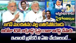 Ambati Rambabu SENSATIONAL Comments On ABN Radha Krishna | YS Jagan | Chandrababu @SakshiTVLIVE