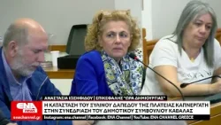Η κατάσταση του ξύλινου δαπέδου της Πλατείας Καπνεργάτη στο δημοτικό συμβούλιο Καβάλας
