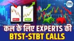 BTST STBT Calls For Tomorrow | Share Market में जानें क्या है Experts के BTST और STBT Ideas | Market