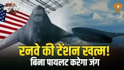 'वी-बैट ड्रोन' बनेगा काल | News Punch