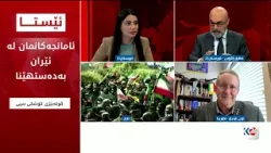 ئێران و ئەمریکا    لە جەنگەوە بۆ ئاگربەست