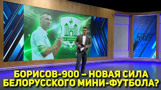 BORISOV-900 — A NEW FORCE IN BELARUSIAN FUTSAL?