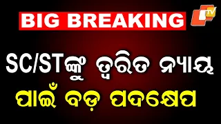 Odisha to Set Up 6 Exclusive SC/ST Courts for Speedy Justice