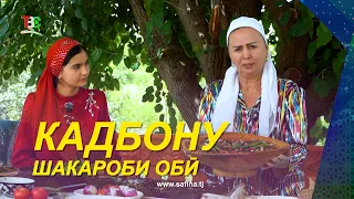 Housewife | Shakarob with herbs / Kadbonu | Shakarob - 2026