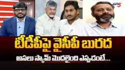 Mallik Paruchuri Reaction On YCP Allegations Over TDP Share In TTD Ghee Scam || TV5 News