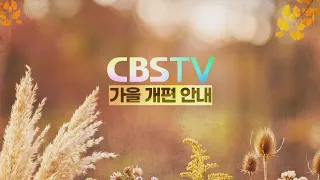 Experience the All-New CBS TV