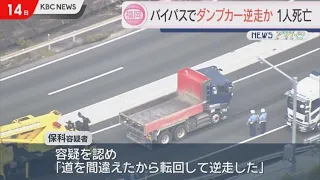 Man Arrested for Negligent Driving Resulting in Death After Driving Dump Truck the Wrong Way and ...