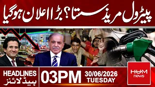 Petrol Even Cheaper? Major Government Announcement on Fuel Prices | 3 PM Headlines | Hum News