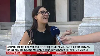 «Θηλιά» στα νοικοκυριά το κόστος για το «κεραμίδι πάνω απ’ το κεφάλι»