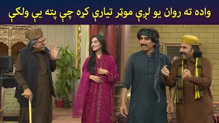 واده ته روان یو، لږې موټر تیارې کړه چې پته یې ولګې! || Pashto Comedy || Sa Chal Dy || AVT Khyber