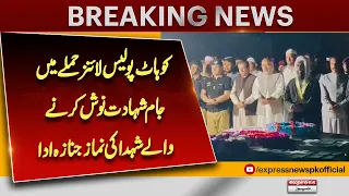 Funeral Prayers Held for Kohat Police Lines Martyrs| Express News
