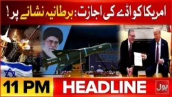 US Iran War Latest Update | Big Trouble For UK | Iran In Action | BOL News Headlines 11 PM US Iran War Latest Update | Big Trouble For UK | Iran In Action | BOL News Headlines 11 PM
