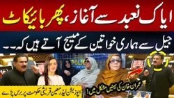 Opposition Leader Moeen Qureshi Slams Govt Over Imran Khan’s Sisters’ Situation | Hum News