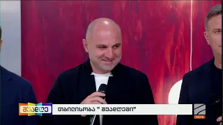 პოპური "ქეთო და კოტე"-დათუნა სირბილაძე და "შვიდკაცა"; შუადღე-2026.10.02