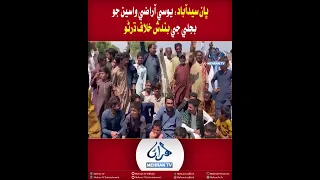 Mehran TV || Bhan Syedabad: Arazi Residents Protest Against Power Outages
