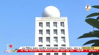 আগামীকাল সন্ধ্যা ৬টা পর্যন্ত আবহাওয়ার পূর্বাভাস