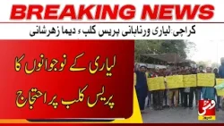 Breaking | Karachi: Lyari youth protest at Press Club | Vsh News