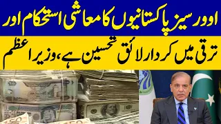 Overseas Pakistanis Role in Economic Stability and Growth Is Commendable | PM Shehbaz | Dawn News