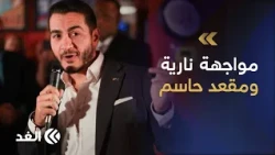 اتهامات بالإرهاب وسجال ساخن.. ماذا حدث في مناظرة عبدول السيد ومايك روجرز؟