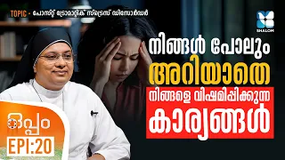 എന്താണ് PTSD? ലക്ഷണങ്ങളും ചികിത്സയും | OPPAM EP 20 | SHALOM TV | POST  TRAUMATIC STRESS DISORDER