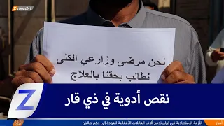 Three Months Without Treatment: Kidney Failure Patients in Dhi Qar Face Medication Shortages and ...