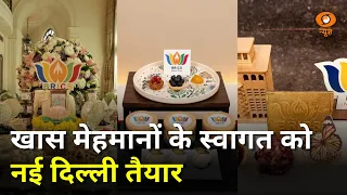 BRICS Summit | मेहमानों के स्वागत के लिए नई दिल्ली तैयार | Samachar