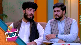 Lemar Makham with Rahimullah Hashemi | لمرماښام له رحیم الله هاشمي سره