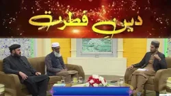 Deen-e-Fitrat | 13 February 2026 | Khyber News