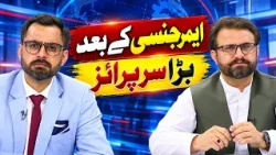 KPK EMERGENCY Special Program 11  October 2026 KhyberNews