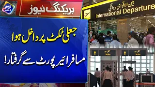 Jaali Ticket Par Airport Mein Dakhil Hone Wala Musafir Giriftar! | Breaking News | Lahore Rang