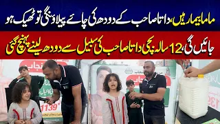Mama Beemar Hain, Data Sahib Ki Doodh Wali Chai Pilaungi To Theek Ho Jayengi | Lahore Puchta Hai