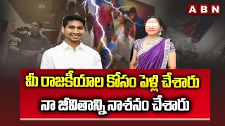 మీ రాజకీయాల కోసం పెళ్లి చేశారు నా జీవితాన్ని నాశనం చేశారు | Jogi Rajeev On Jogi Ramesh | ABN Telugu